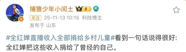 全红婵直播收入全部捐出，网友：她捐给了曾经的自己......