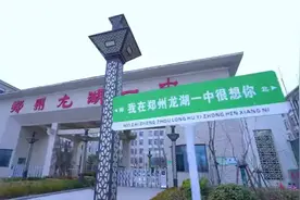 辰龙腾海 踏浪远航——郑州龙湖一中举行24届高三百日誓师动员大会图片