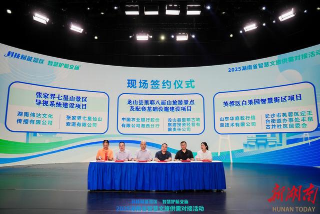破解传统景区困境，湖南举办智慧文旅“相亲会”