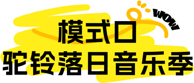 解锁石景山八月趣玩！开学前的快乐指南请收好～