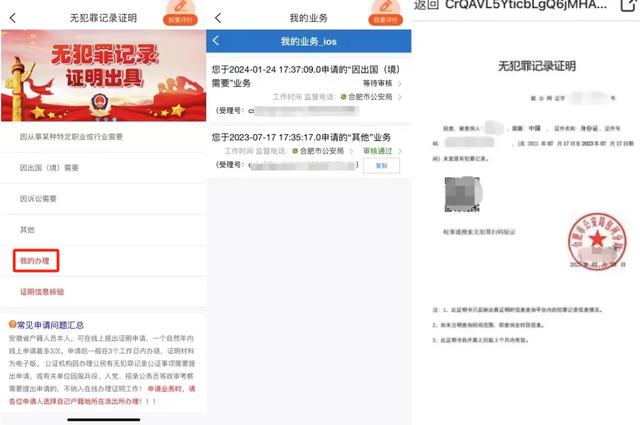无犯罪记录证明办理全攻略!点击查看→