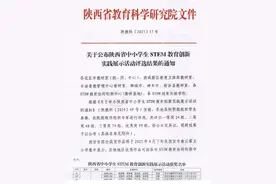 灞桥区东城一小五星分校：学科融合促成长 STEM育人展新篇图片