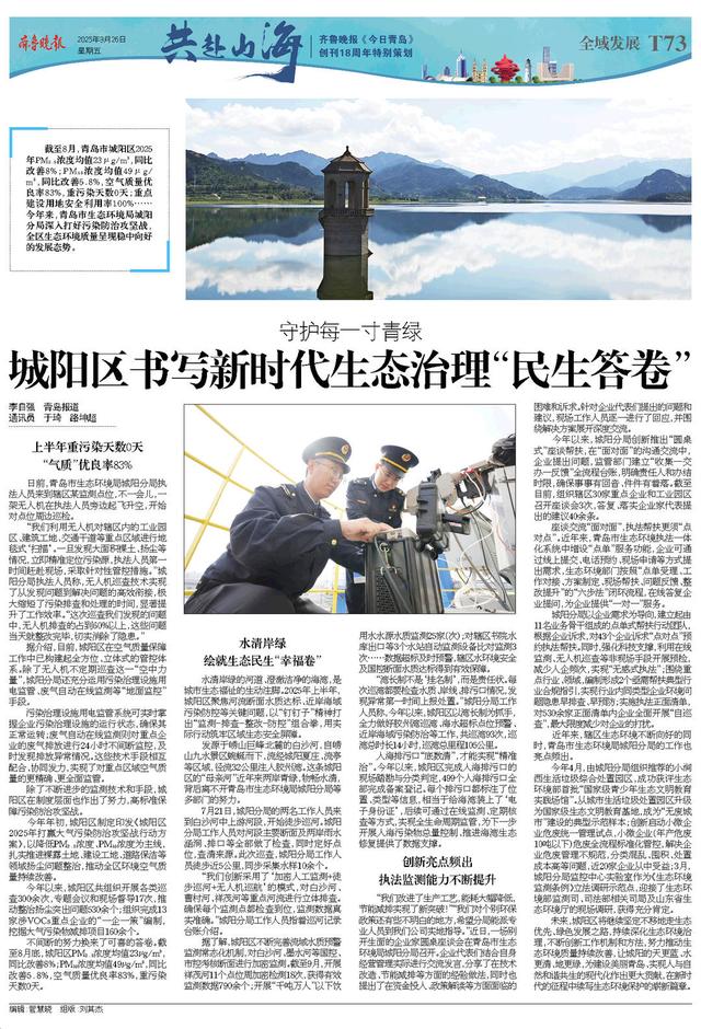 百版纪念特刊！正青春，齐鲁晚报《今日青岛》与你共赴山海
