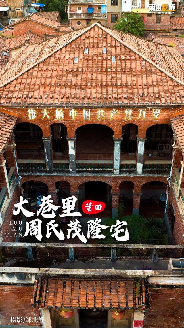 莆田萝苜田历史文化街区