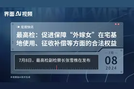 最高检：促进保障“外嫁女”在宅基地使用、征收补偿等方面的合法权益视频封面