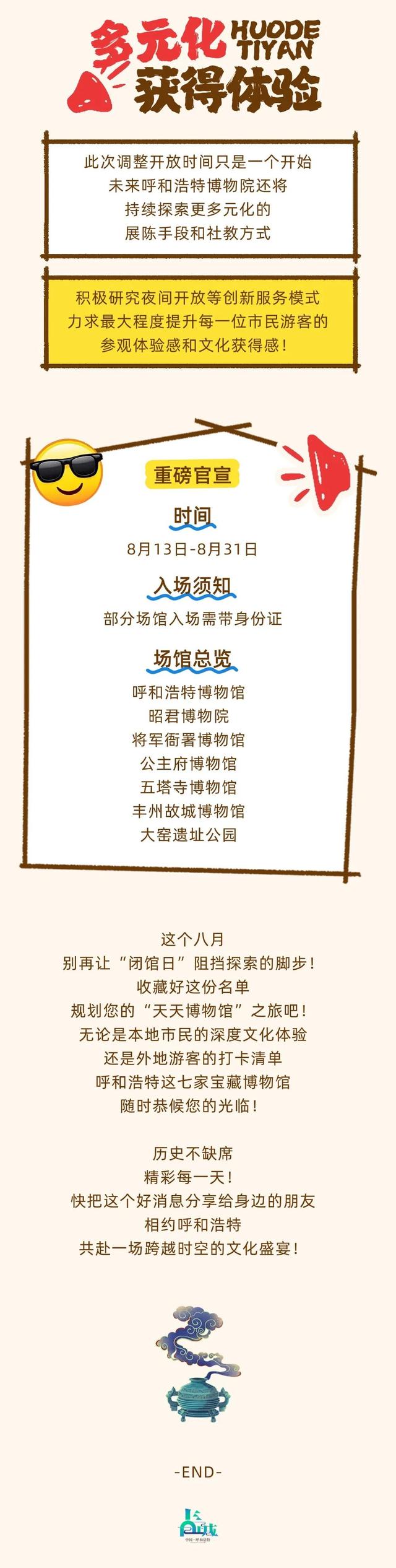 重磅官宣！8月13日起至月底 “不打烊”！这些博物馆天天可约→