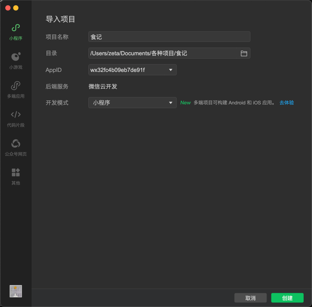 从灵感到 MVP：如何用AI半天做出有设计感的小程序