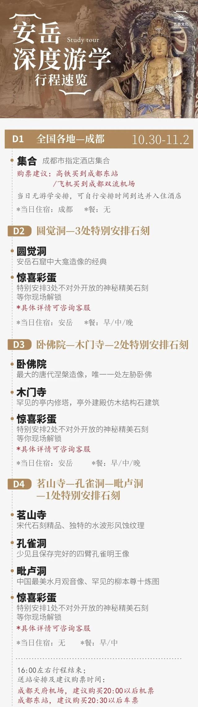 安岳游学丨爆款再启！寻访安岳精华石刻，领略散落山野的唐宋传奇（10/30-11/2）