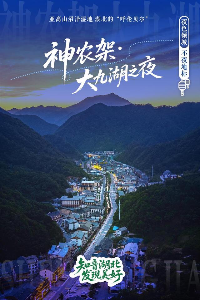 “知音湖北 发现美好”湖北十大夜游目的地揭晓