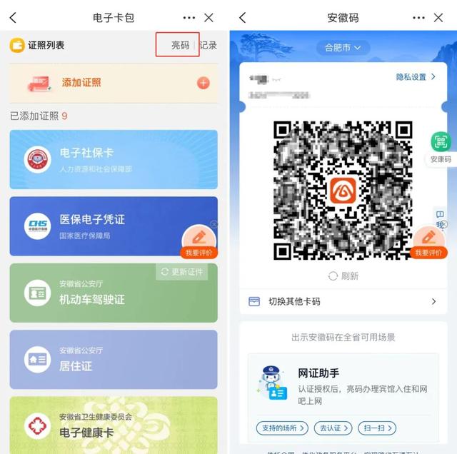 这些证照可以放进手机啦！