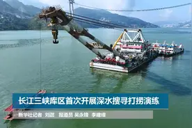 长江三峡库区首次开展深水搜寻打捞演练图片