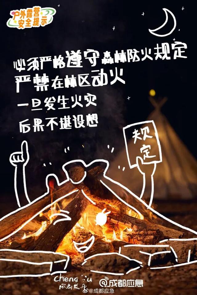 秋高气爽正是露营好时节！户外露营需要注意这9点↓↓↓