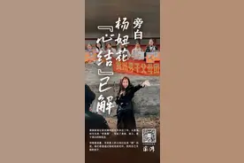 杨妞花，还有一个心愿图片