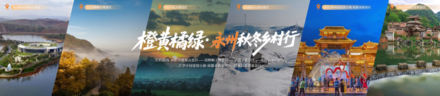 速来！28条主题线路带你跟着湘超游湖南