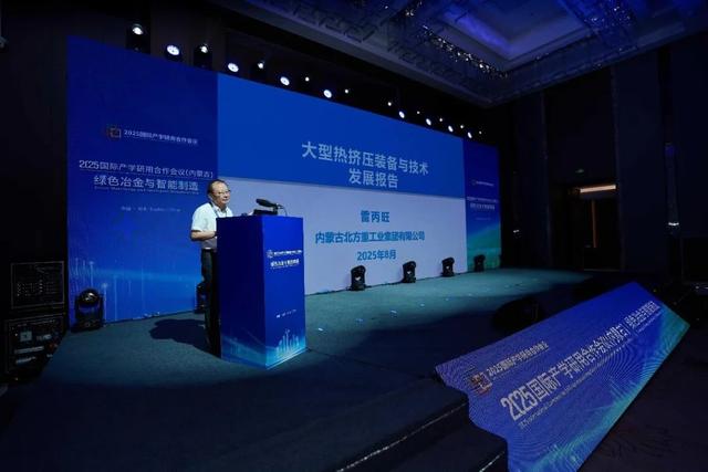 2025国际产学研用合作会议召开 内蒙古科技大学发起的两个中外联合实验室正式启动