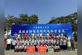 认识“森林食物” 感受科学魅力图片