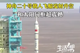 神舟二十号载人飞船发射升空 和太阳同框超震撼图片