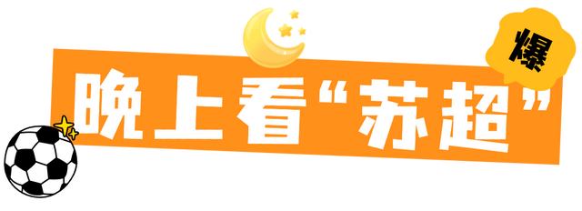 这个周末，苏州太“热”了！