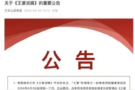 世间万花筒丨最新！“王婆”换人！图片