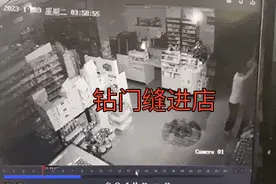监控视频内一男子上演“缩骨术”实施盗窃，被警方抓获图片