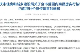 一地宣布：取消公摊面积！图片