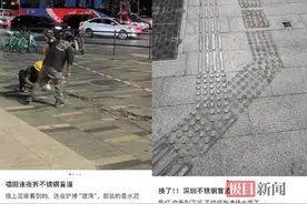 被盲人演员“黑灯”吐槽后，深圳的“不锈钢盲道”拆了，然后呢？图片