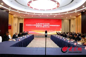 山东东明石化集团与北京化工大学、中国科技大学举行新技术开发及产业化合作签约仪式视频封面