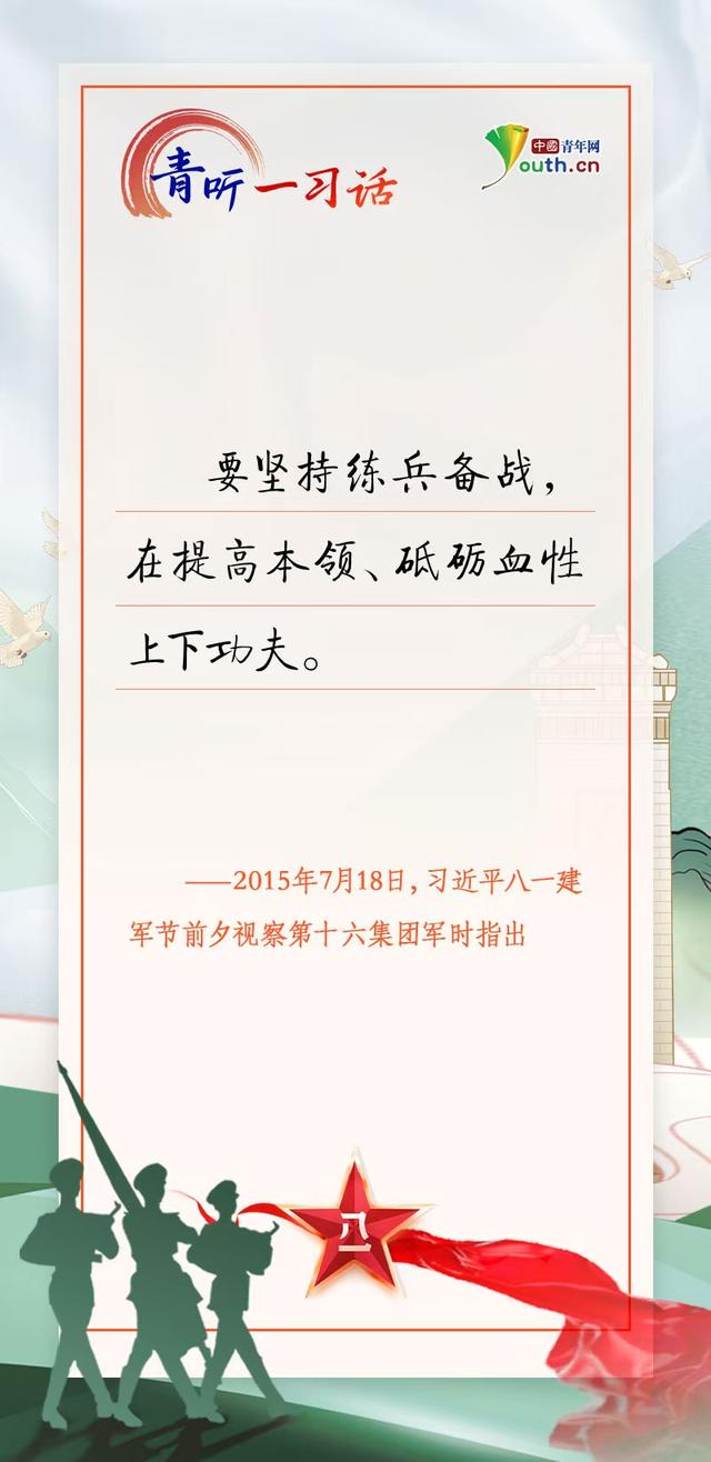 青听一习话 ｜ 不断开创强军事业新局面