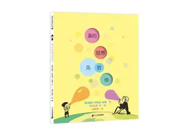 《真的好想见到你》｜每日一书图片