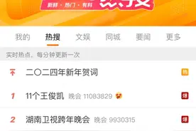 热搜霸屏！湖南卫视玩太狠，11个王俊凯成爆词，汪涵哭了、刘强东的车归谁、破音……跨年晚会太热闹了图片