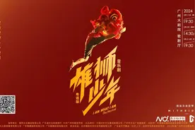 音乐剧《雄狮少年》粤语版媒体探班，5月高燃来袭图片