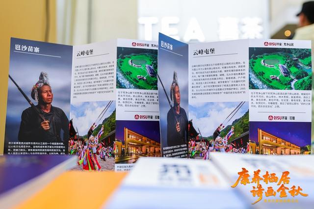 “康养栖居·诗画金秋”——贵州文旅促消费活动启动 全省联动释放消费新活力