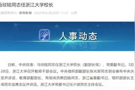 中国科学院院士，任浙江大学新校长！图片