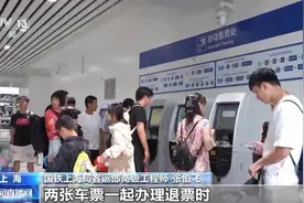 列车停运！这些车票可免费退→图片