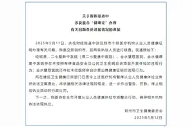 “健康证”速成办理违法违规 郑州市卫健委通报图片