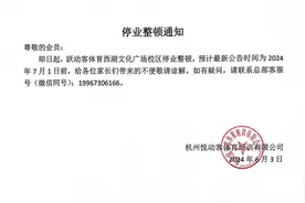 杭州老牌篮球培训机构突然停业，欠下海量课程，家长呼告：有人能接手吗？图片
