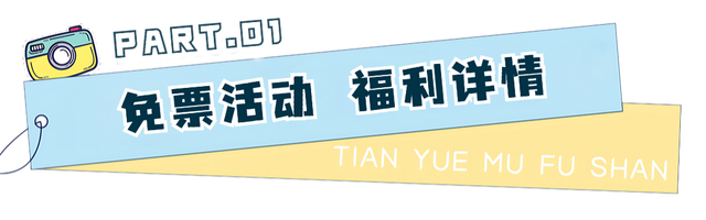 门票免费＆索道半价！炎炎夏日，天岳幕阜山送清凉