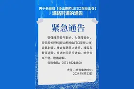 因强降雨天气影响：径山寺山路封道，社会车辆禁行图片