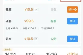 比坐地铁还便宜！多趟跨省火车票10元左右？12306回应图片