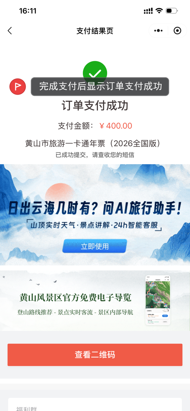 免票！黄山市旅游一卡通年票（2026全国版）重磅发售