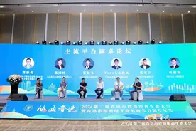 探讨未来发展趋势，“从业者说”2024第二届青岛市跨境电商生态大会举行图片