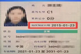 驾驶证清分日期这样看！图片