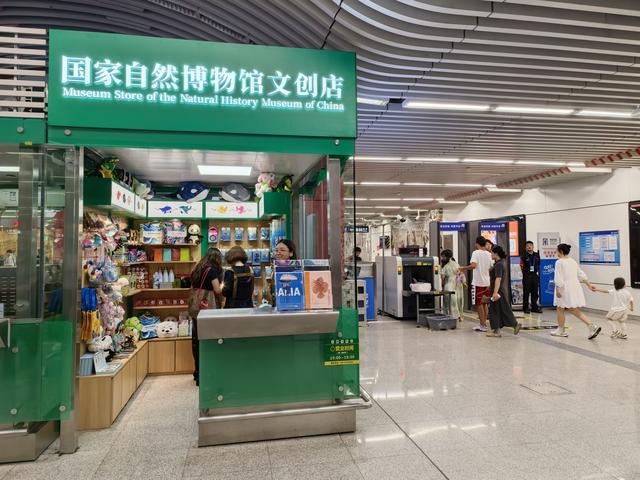 国家自然博物馆首个馆外文创店试运行，就在天桥地铁站