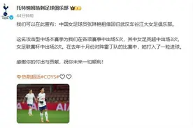 张琳艳将结束英超留洋生涯返回武汉车谷江大女足图片