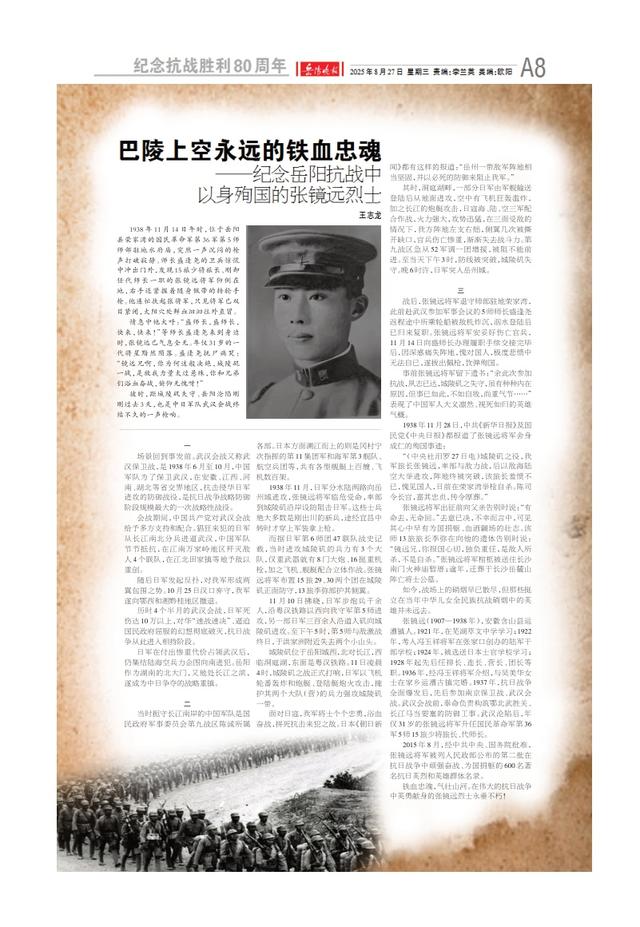 邂逅鸟语林，共赴浪漫之约——《岳阳晚报》8月27日版面速览