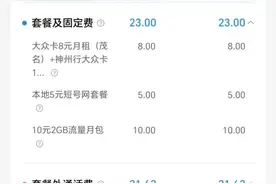 来电显示费多收了8年？中国移动：是老套餐，换新可免费图片