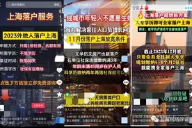 无学历无房产无需居住证也能在上海落户？揭秘“代办落户”图片