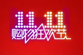 经纬｜两位数增长，史上最长“双十一”成绩单为何出彩图片