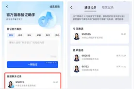 抖音“验证助手”升级，可查询官方客服联系记录图片