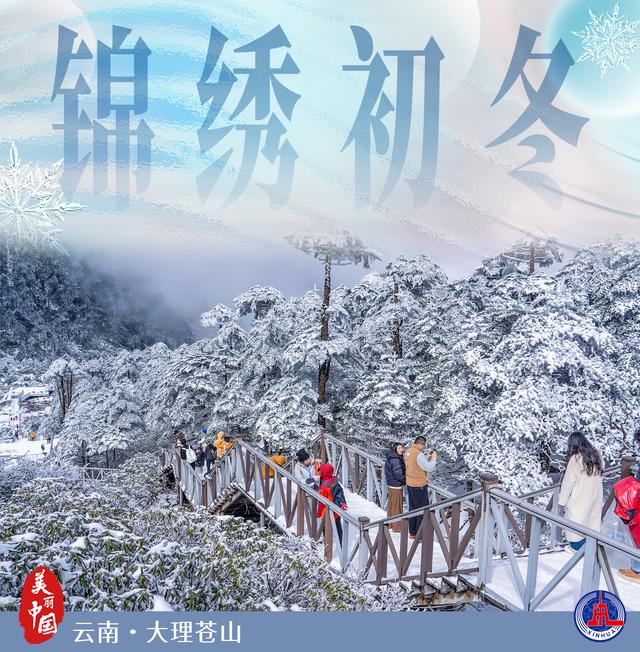 美丽中国丨锦绣初冬